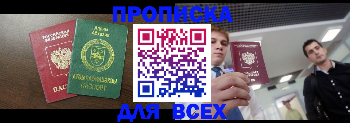 прописка поиск в Волгограде