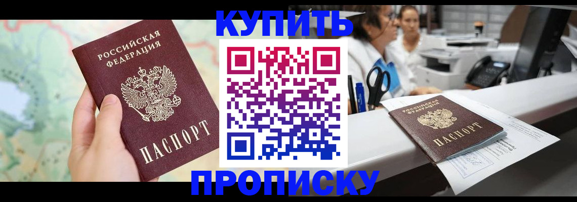 временная регистрация в Волгограде