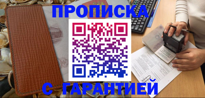 прописка 2025 в Волгограде
