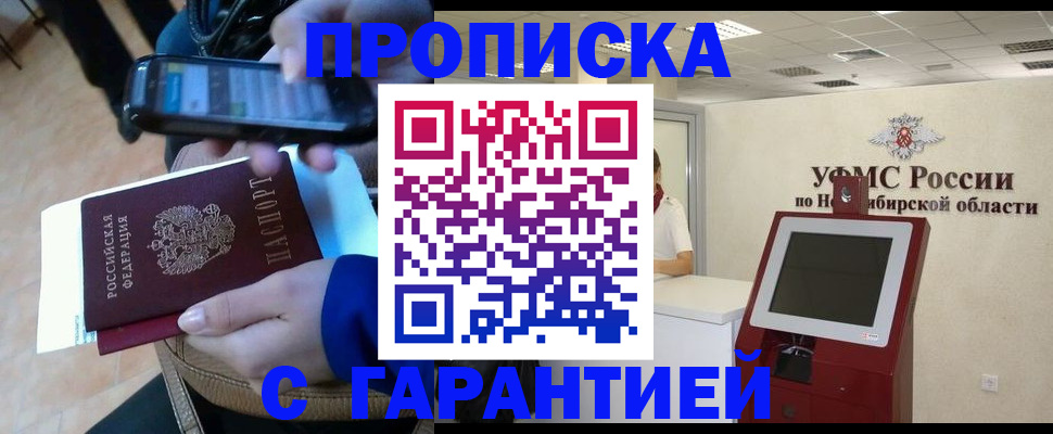 прописка ребенка в Волгограде