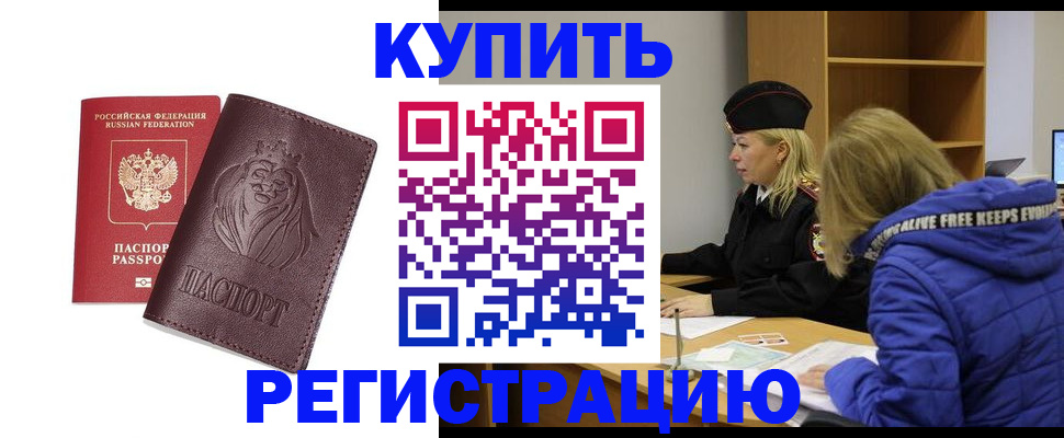 временная регистрация 2025 в Волгограде