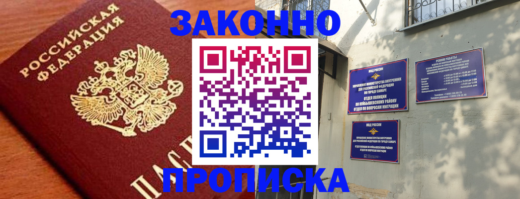 прописка иностранных граждан в Волгограде